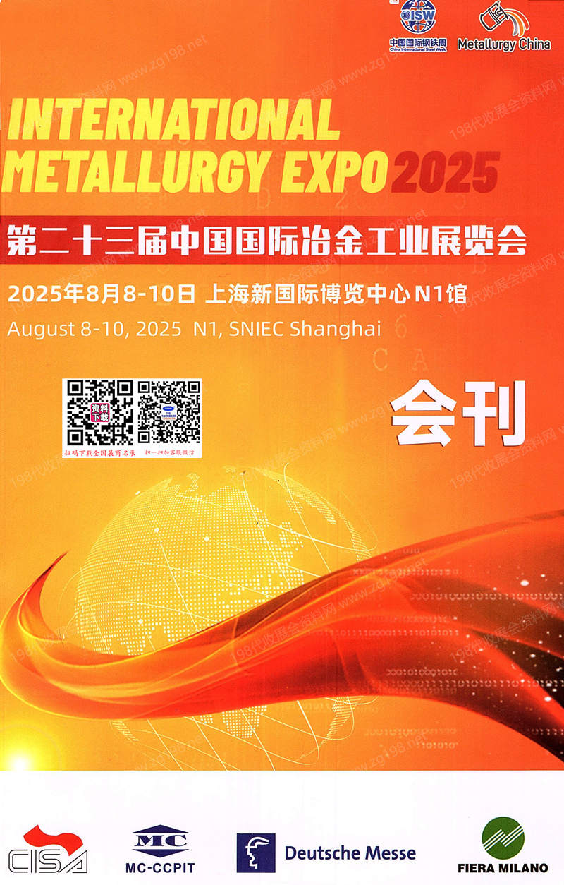 2025上海第23届中国国际冶金工业展、第2届钢结构建筑产业链展览会会刊.jpg
