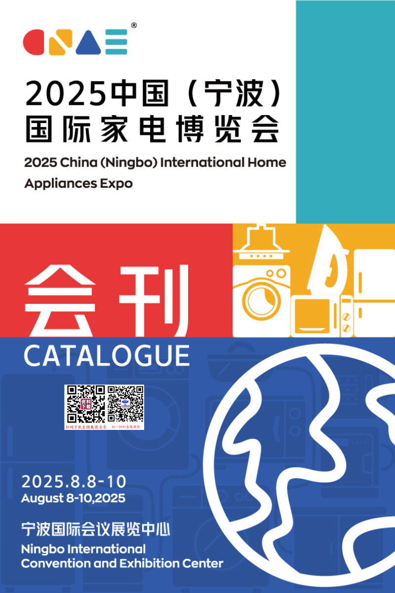 2025宁波家电展、宁波国际家电博览会会刊.jpg