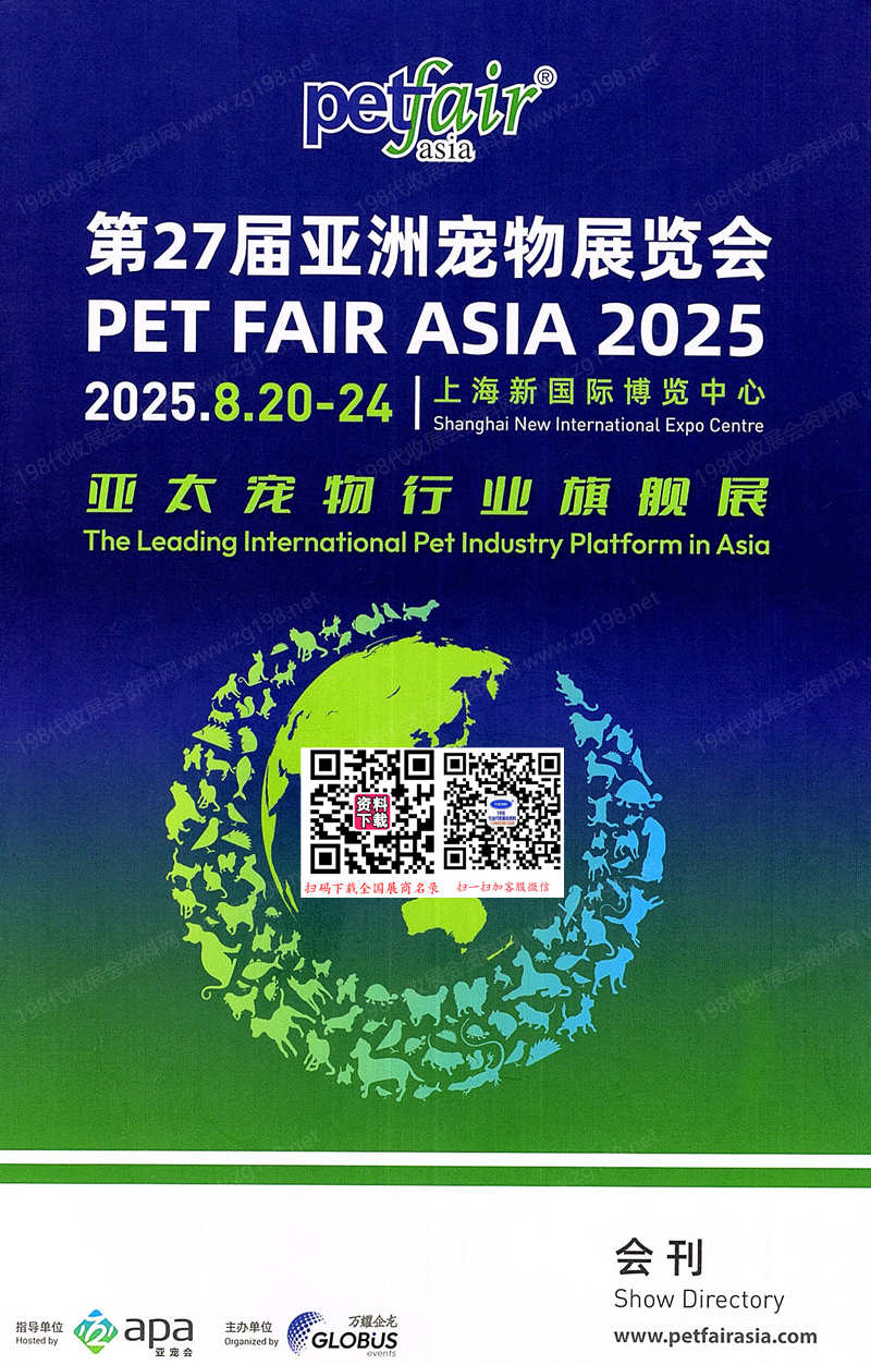 2025上海亚宠展、第27届亚洲宠物展览会.jpg