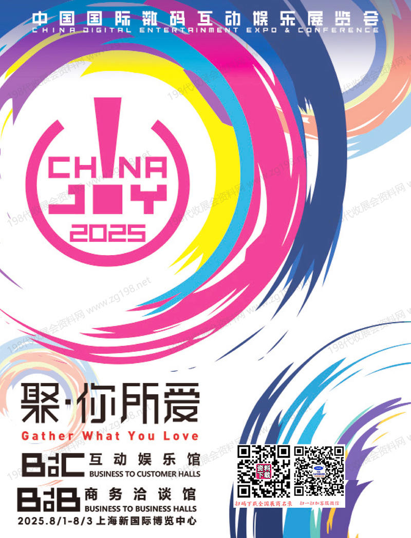 2025上海ChinaJoy中国国际数码互动娱乐展览会会刊.jpg 2025上海ChinaJoy中国国际数码互动娱乐展览会会刊.jpg