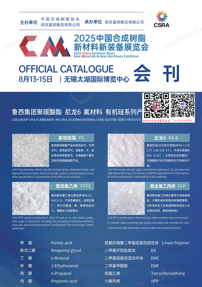 2025无锡合成树脂新材料新装备展览会会刊.jpg 2025无锡合成树脂新材料新装备展览会会刊.jpg