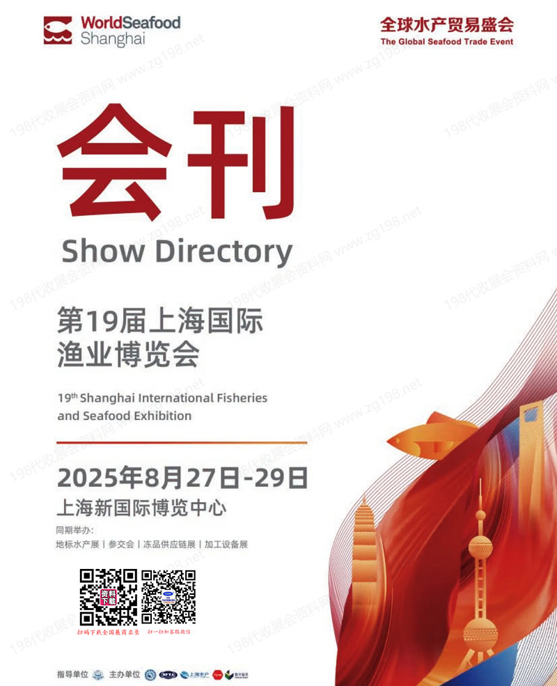 2025上海渔博会、第19届上海渔业博览会会刊.jpg 2025上海渔博会、第19届上海渔业博览会会刊.jpg