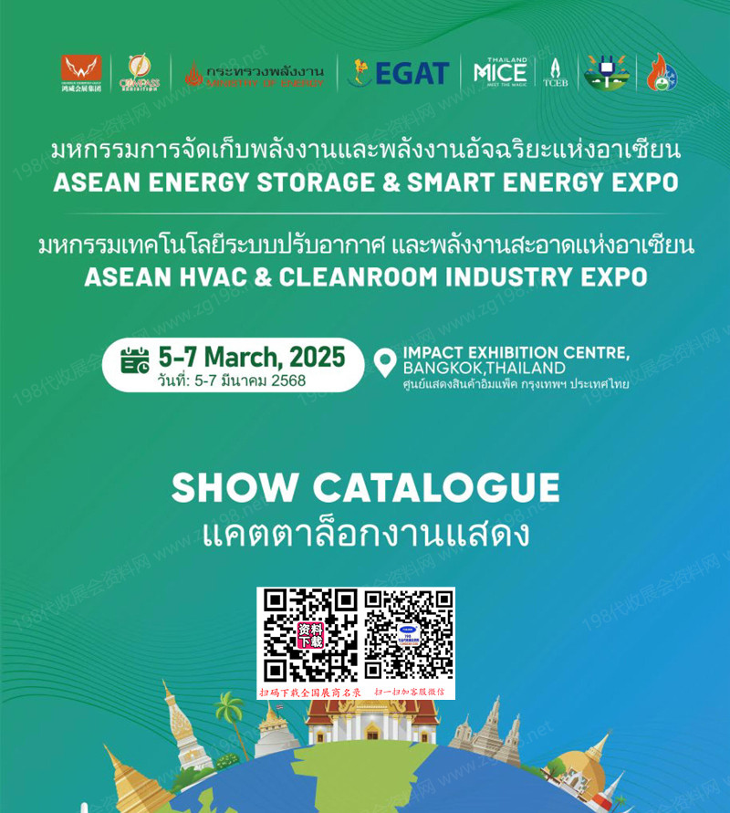 2025泰国能源展会刊.jpg