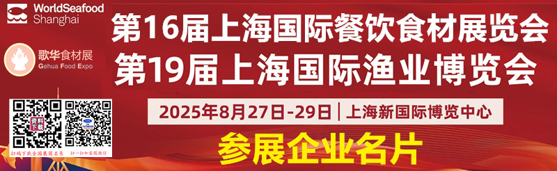2025上海餐饮食材展_上海渔博会企业名片【933张】.jpg