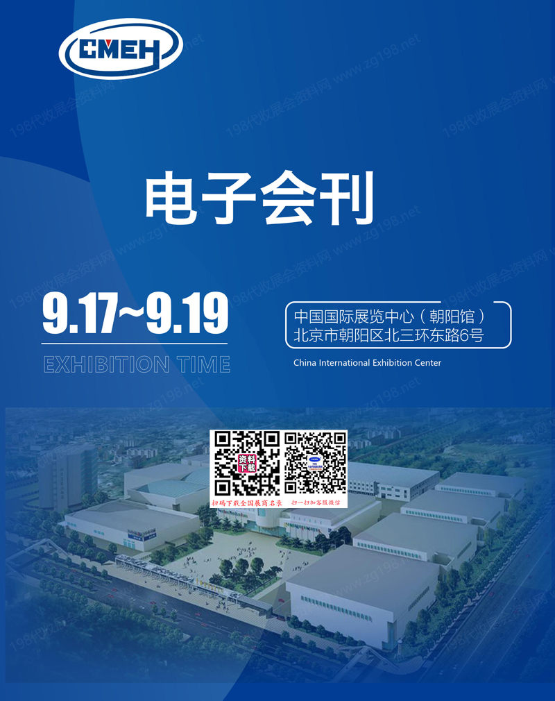 2025北京国际医疗器械展览会会刊