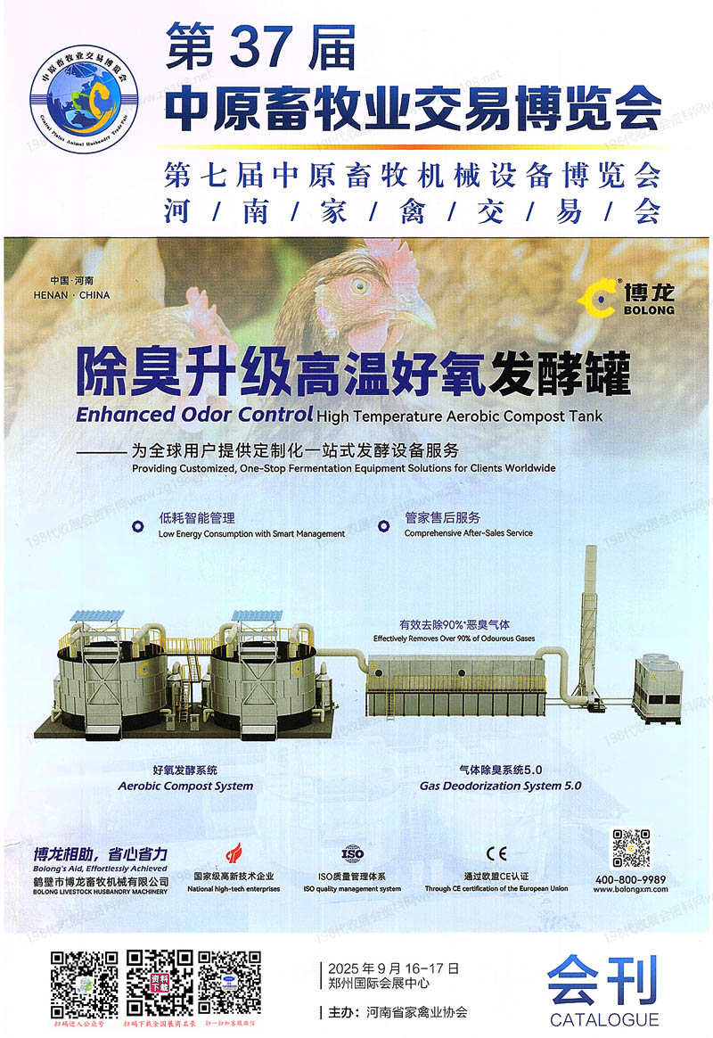 2025郑州第37届中原畜牧业交易博览会会刊