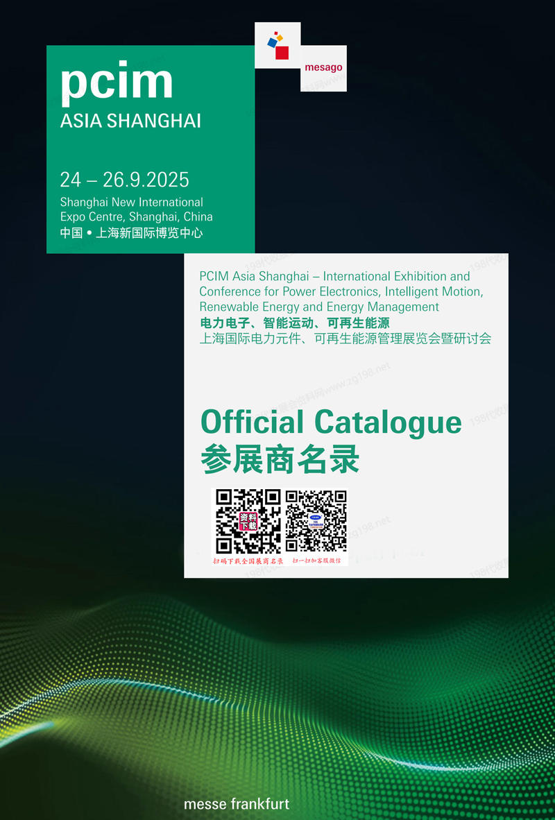 PCIM Asia Shanghai 上海国际电力元件、可再生能源管理展览会会刊
