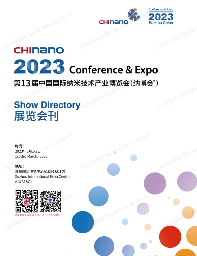 2023 CHInano苏州纳博会_第13届中国国际纳米技术产业博览会会刊