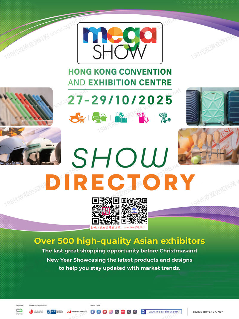 2025 MEGA SHOW Part 2香港玩具及婴儿用品_家居_旅游_文具及办公用品_亚洲体育户外用品展会刊