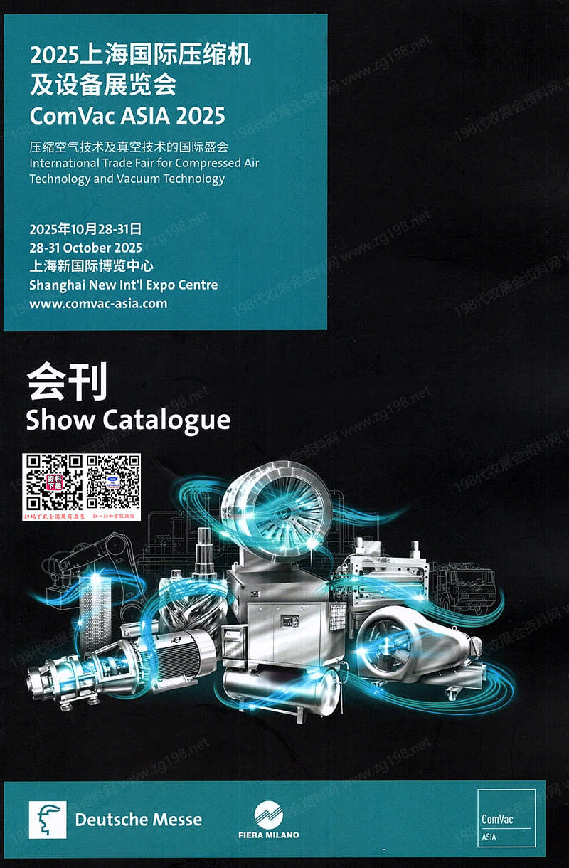 2025上海国际压缩机及设备展览会会刊