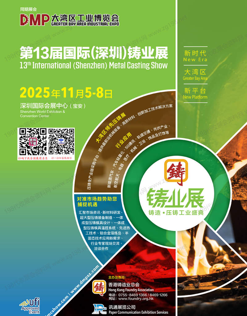 2025深圳第13届国际铸业展会刊