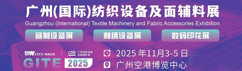 2025广州纺织展_广州国际纺织工业及辅面料展企业名片【98张】