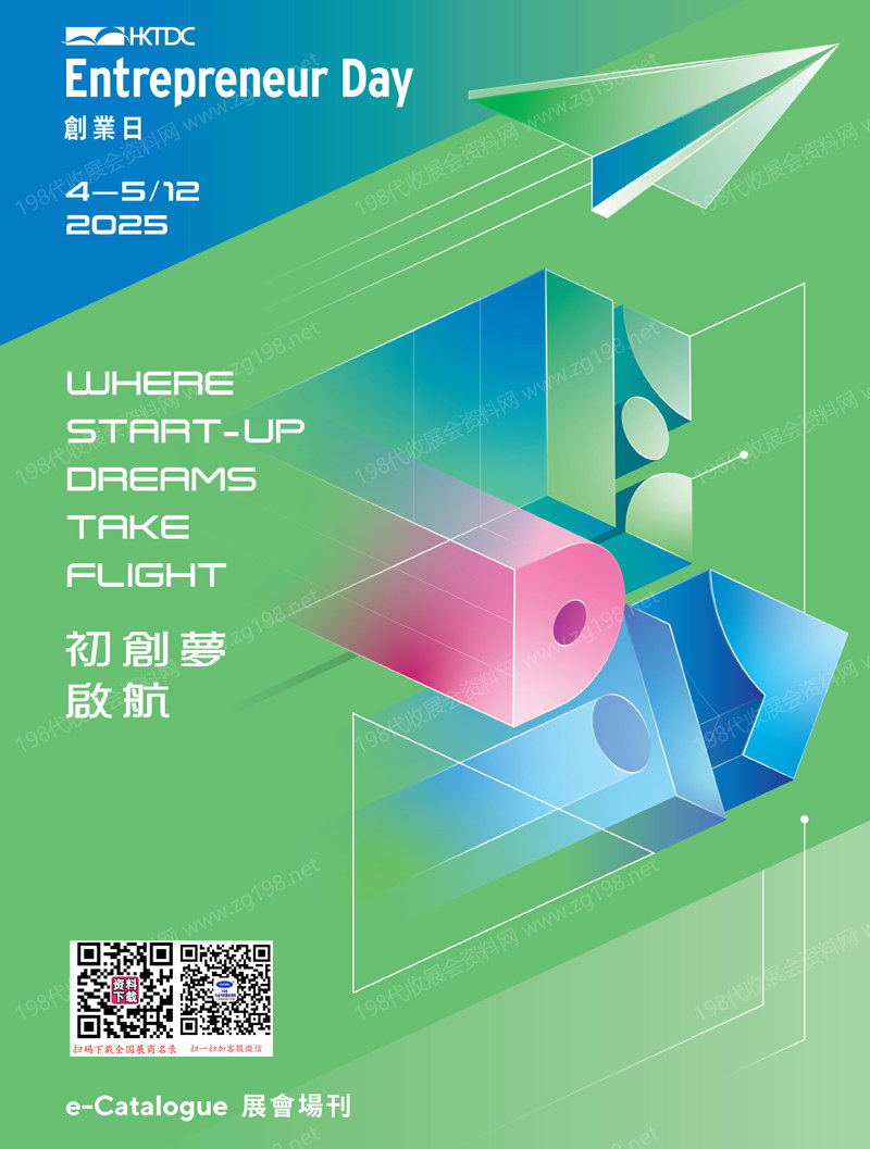 2025香港贸易发展局Entrepreneur Day创业日会刊
