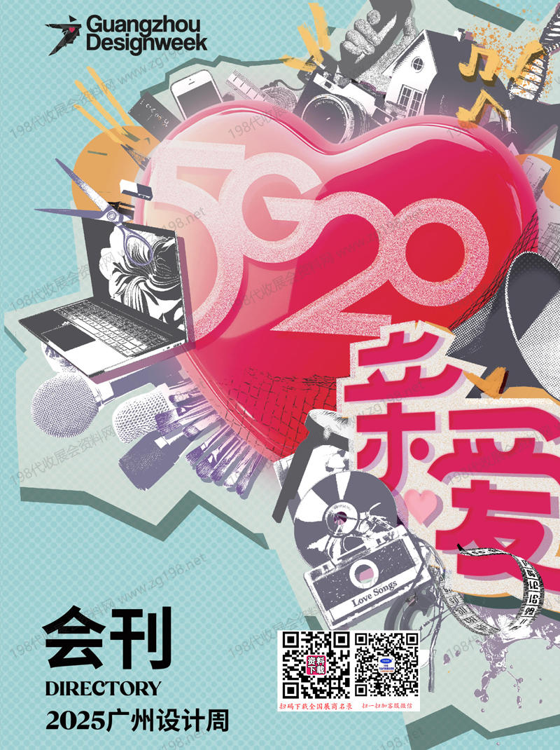 2025广州设计周会刊.jpg 2025广州设计周会刊.jpg