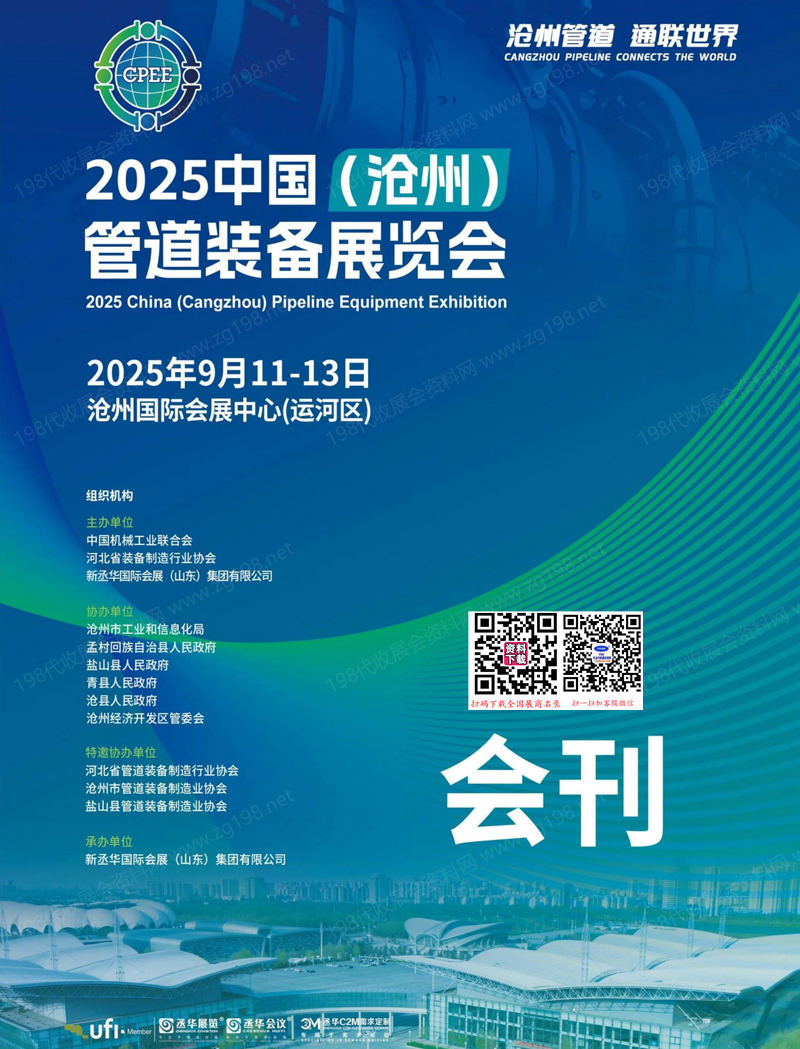 2025沧州管道装备展会刊