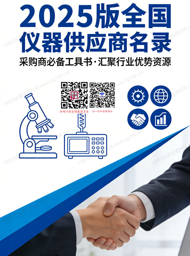 2025年全国仪器企业供应商名录大全【7020家】
