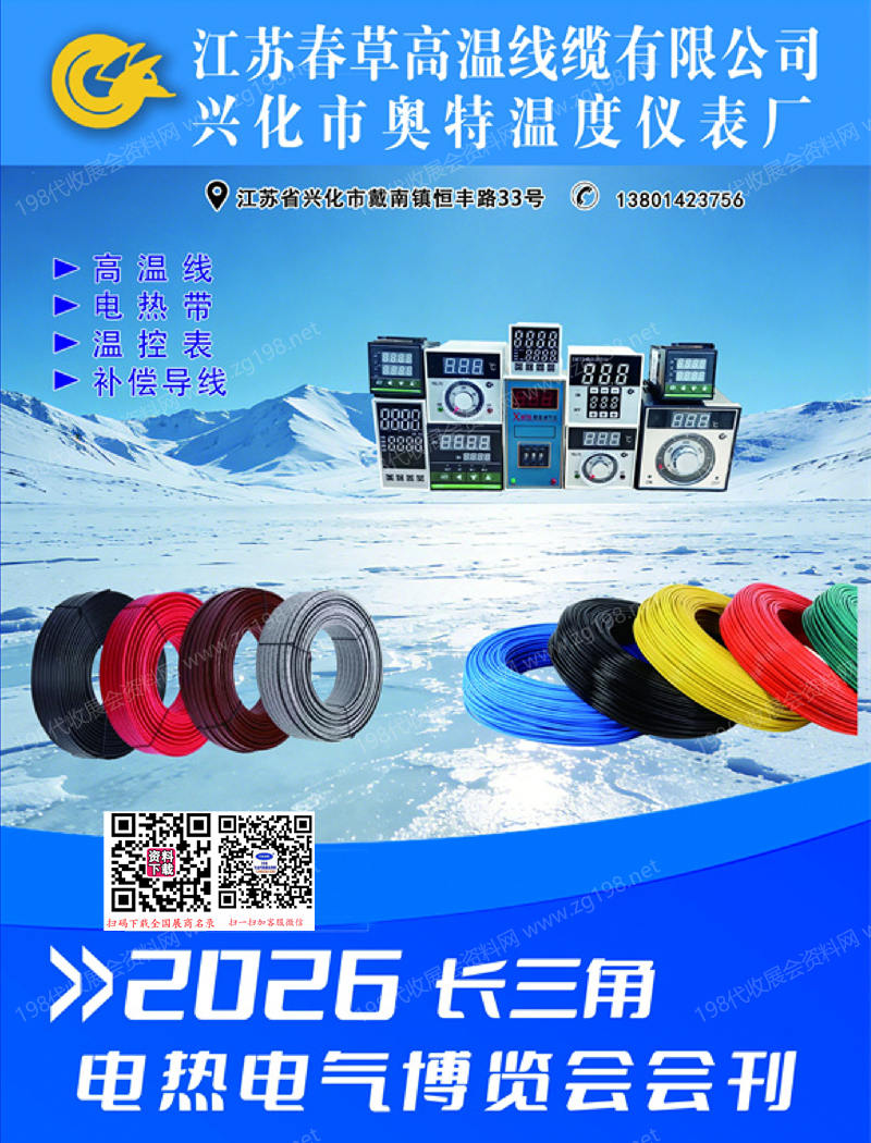 2026长三角电热电气博览会会刊