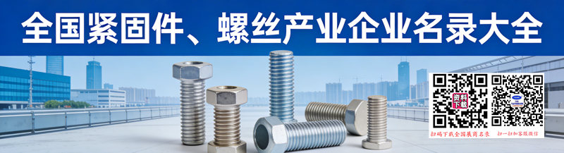 2026全国紧固件、螺丝产业企业大全 (2)