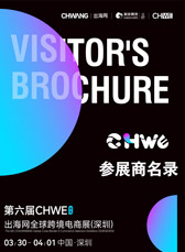 2026深圳第六届CHWE出海网全球跨境电商展参展商名录