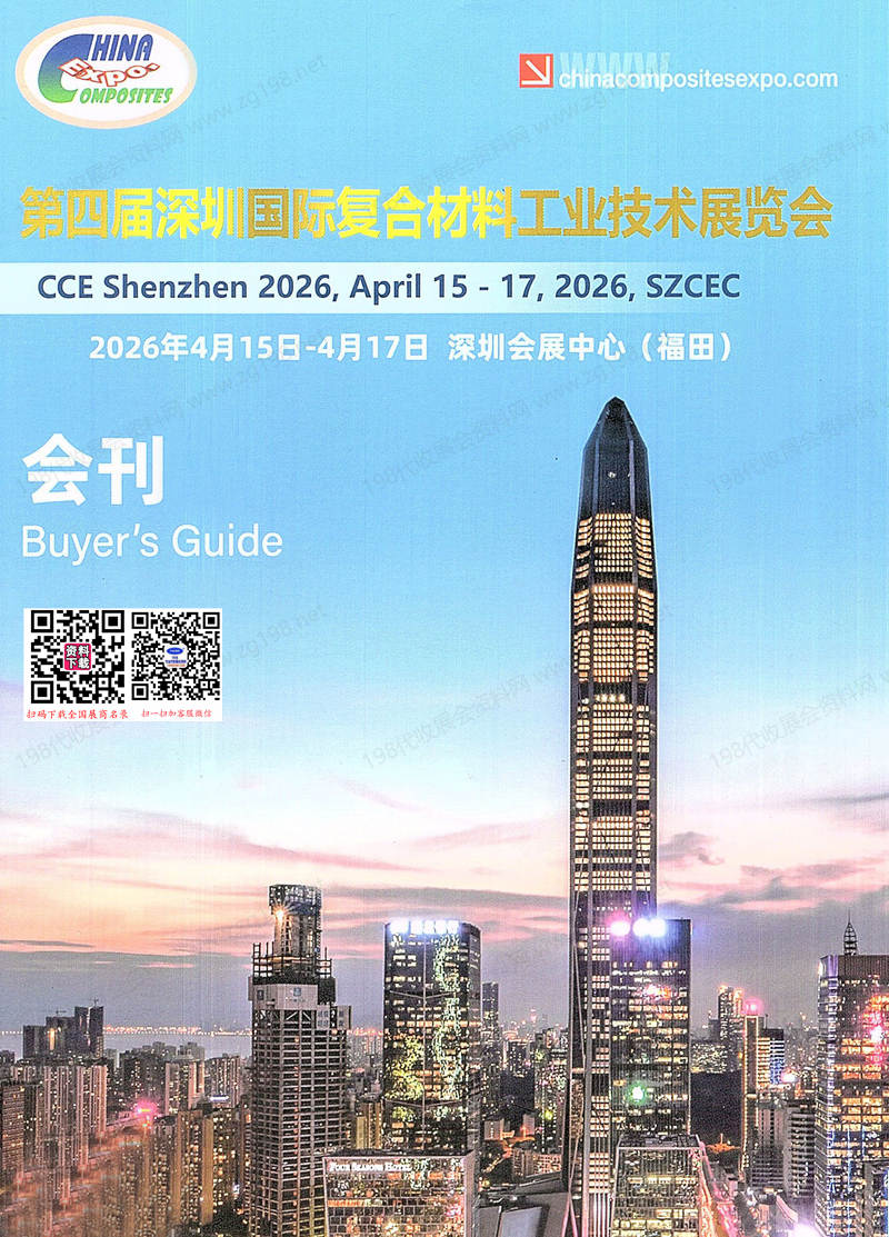 2026第四届深圳国际复合材料工业技术展览会