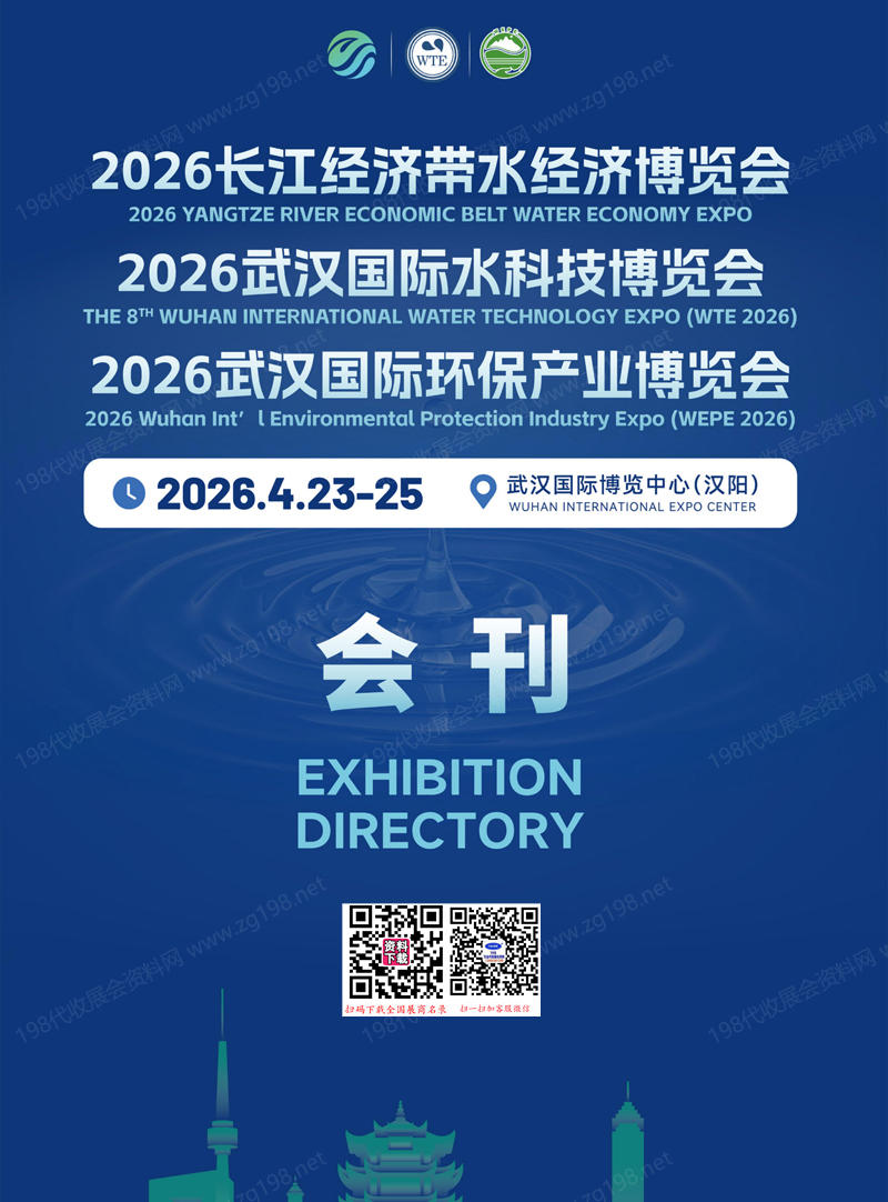 2026武汉水展