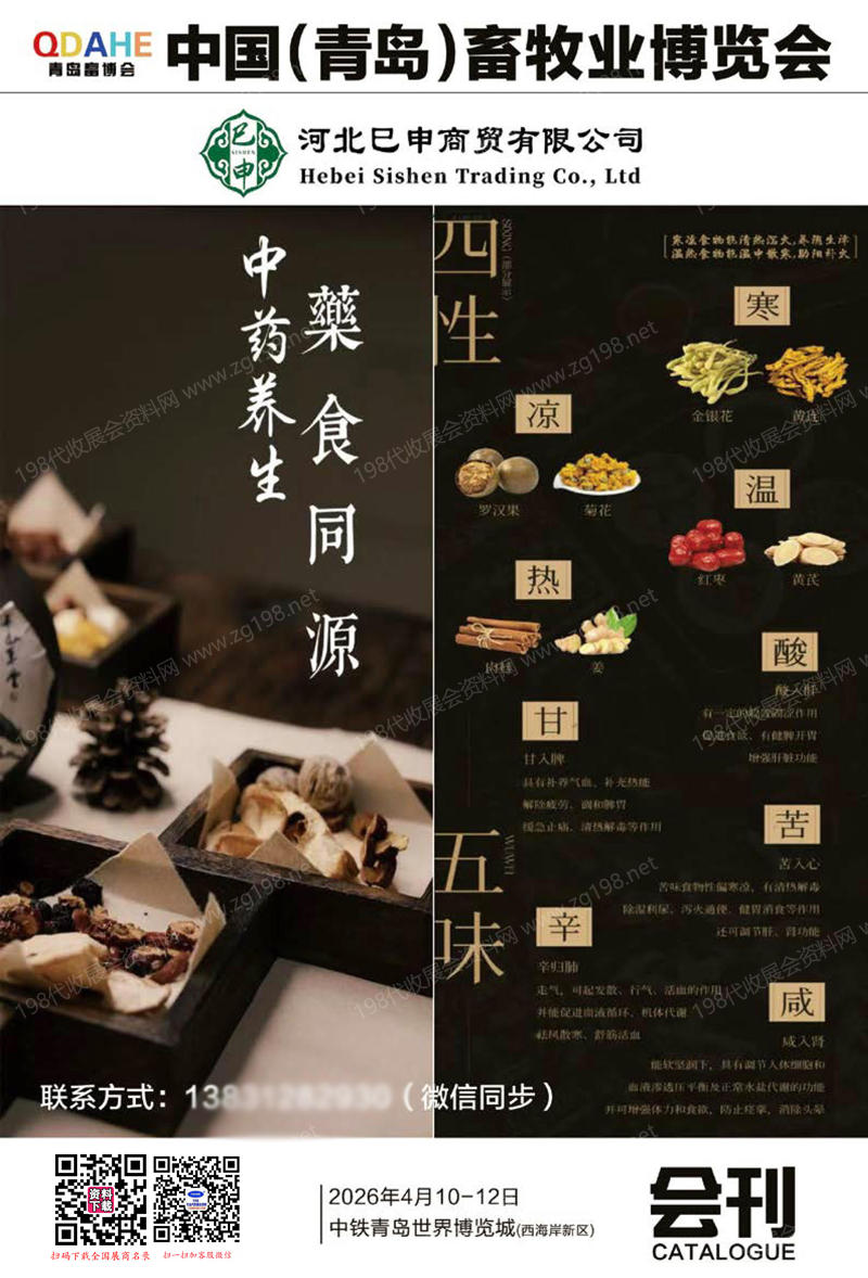 2026青岛畜牧业博览会