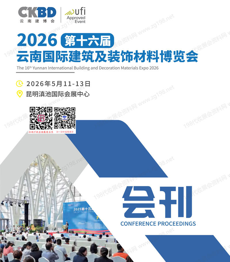 2026云南建博会