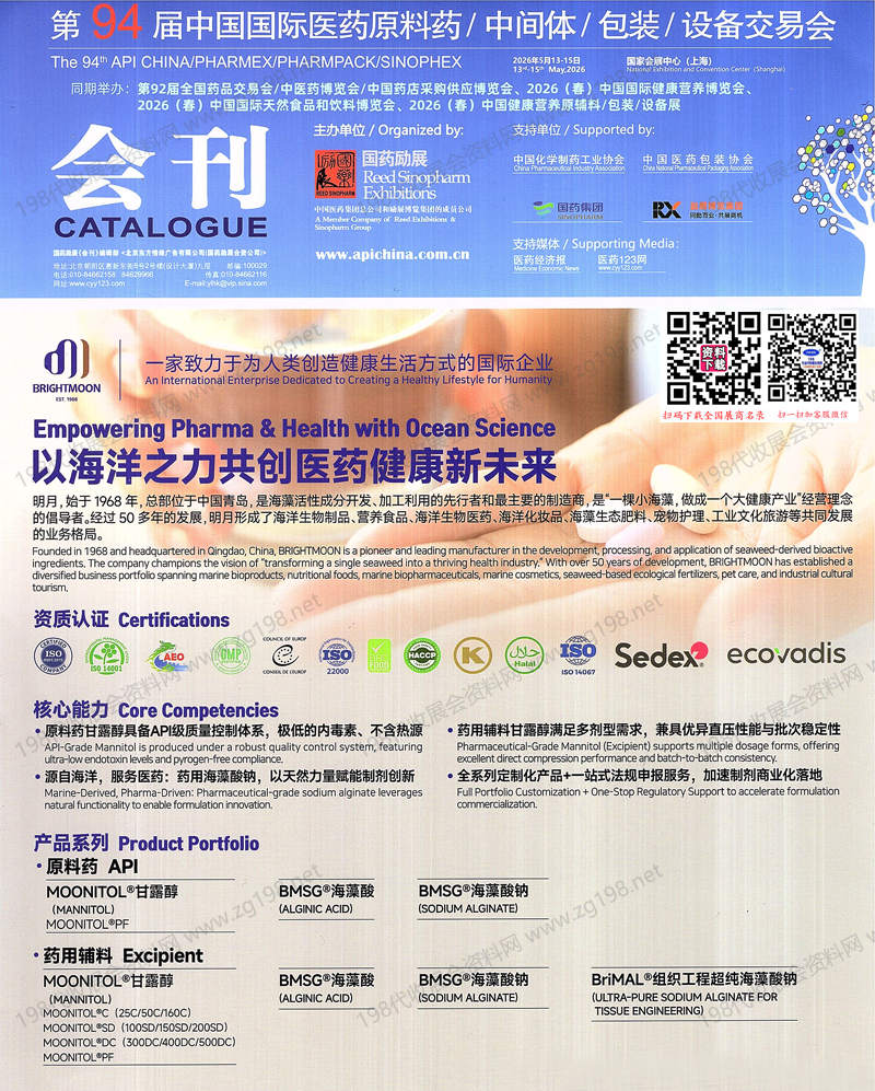 2026上海第94届API China中国国际医药原料药中间体包装设备交易会