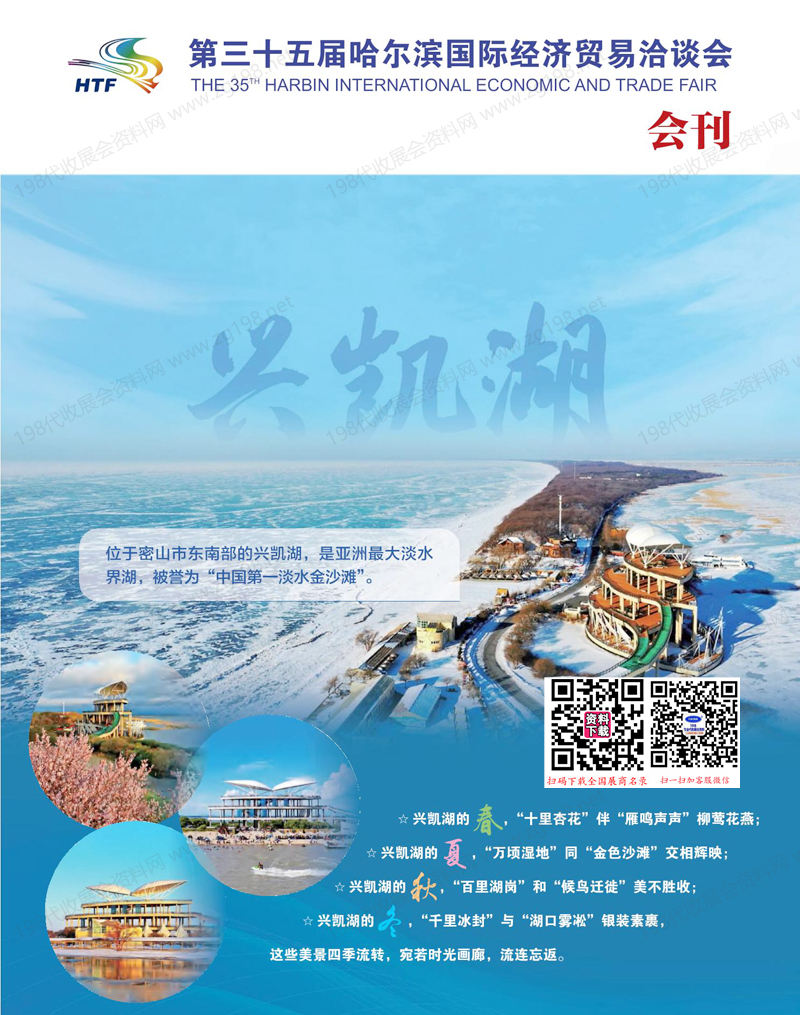 2026哈洽会会刊