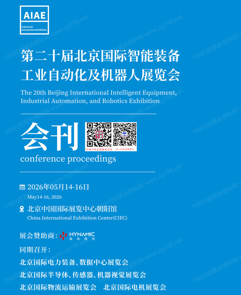 2026第二十届北京智能装备工业自动化及机器人展