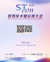 2026苏州STcon智慧技术暨应用大会会刊