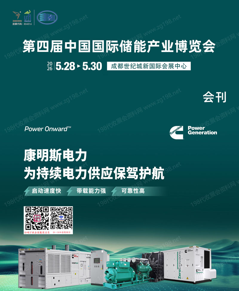 2026储能会刊