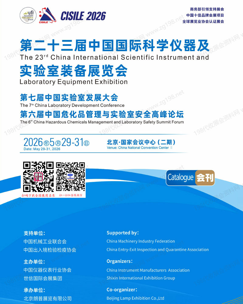 2026 CISILE北京科仪展