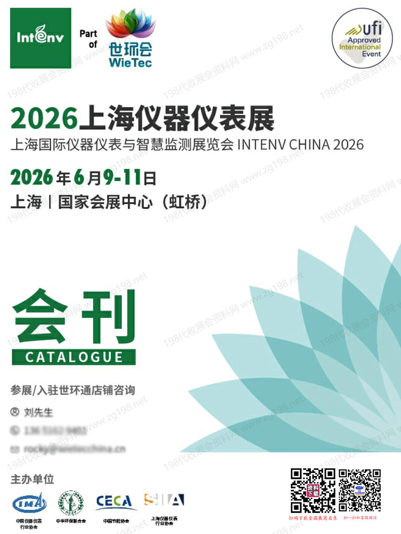 2026上海仪器仪表展