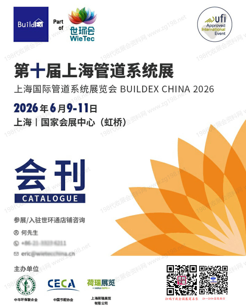 2026第十届上海管道系统展