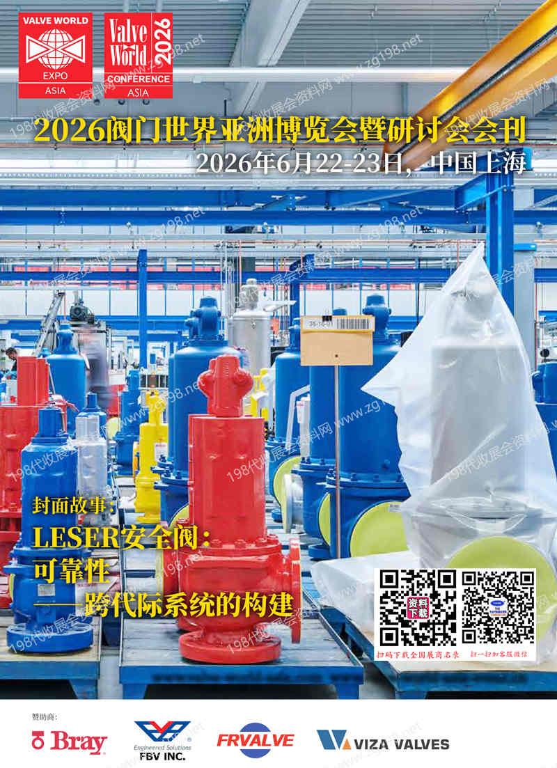 2026上海阀门世界亚洲博览会暨研讨会 会刊38