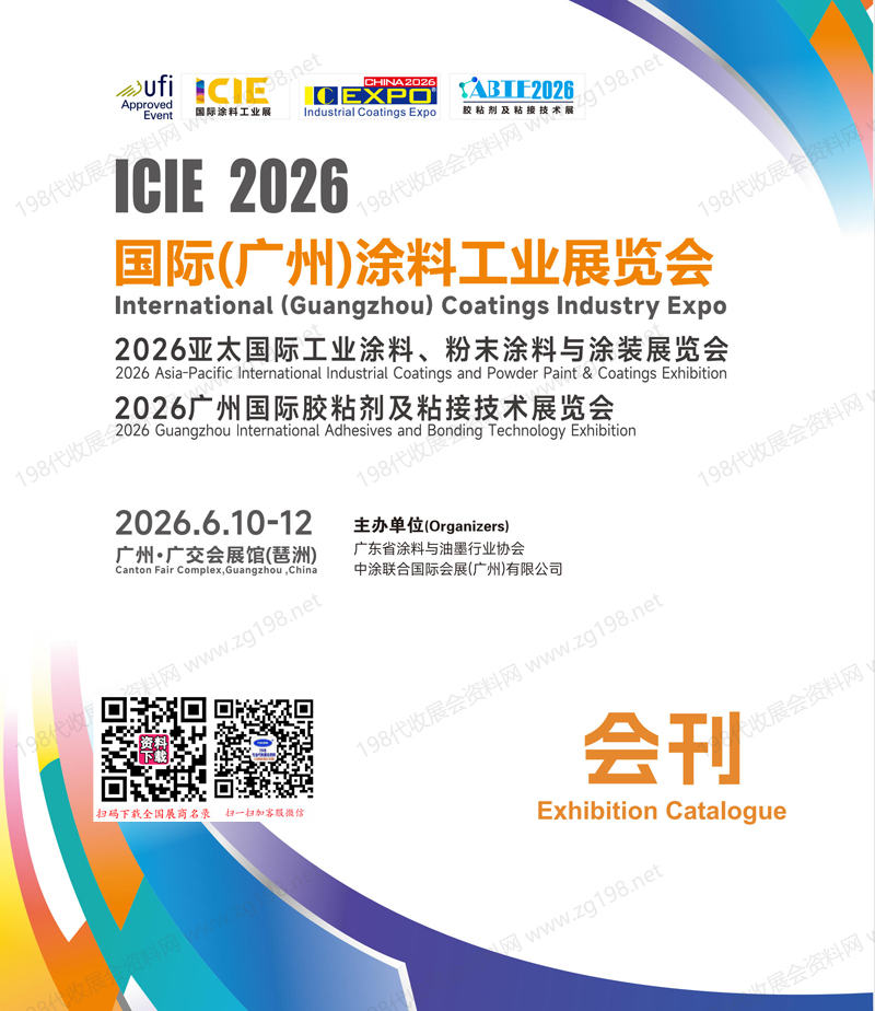 2026广州涂料展