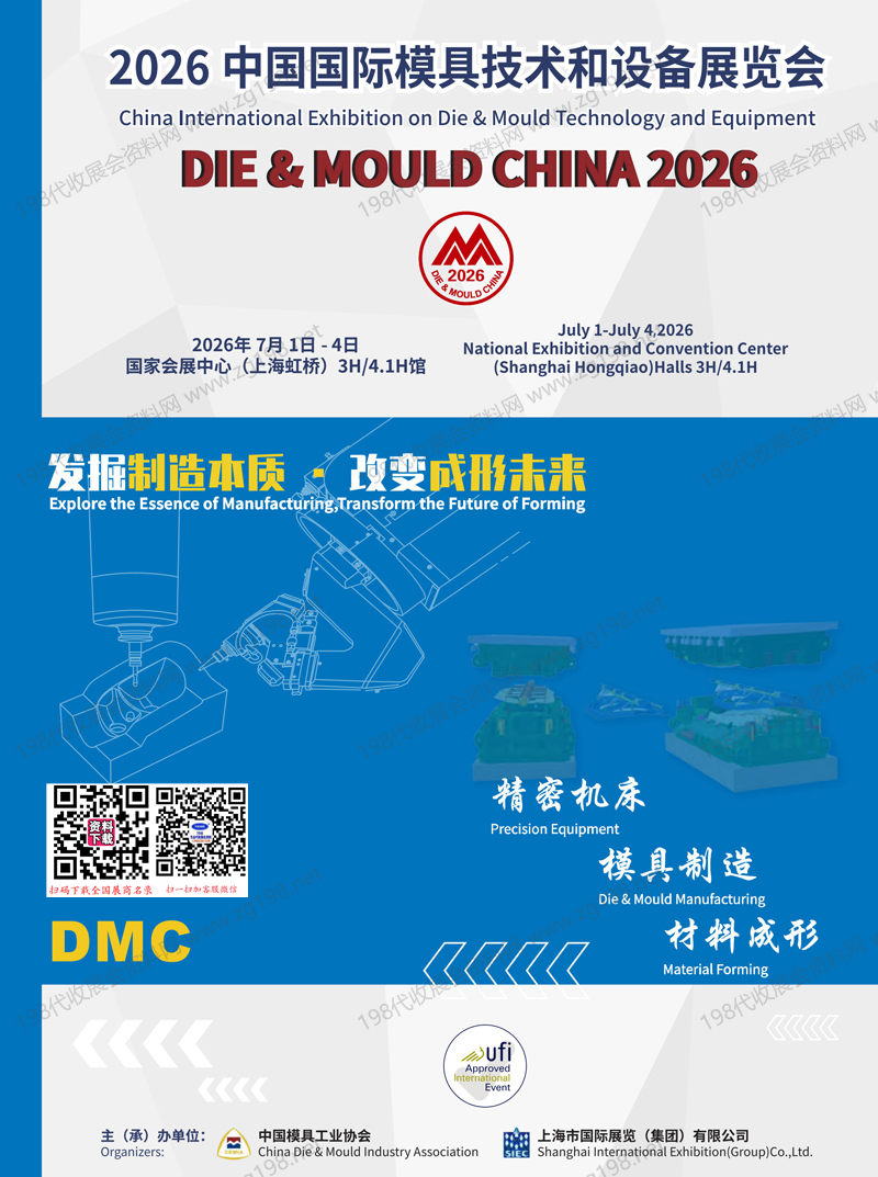 2026模具装备展会刊