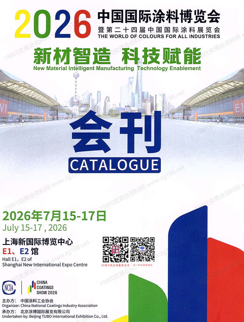 2026上海涂料展