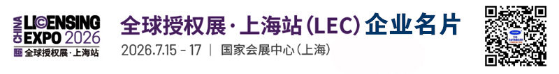 全球授权展