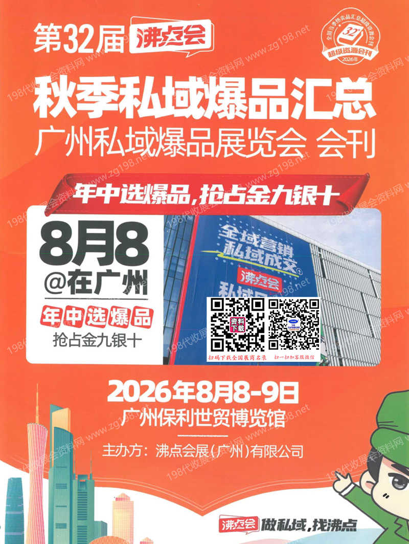 2026广州沸点会