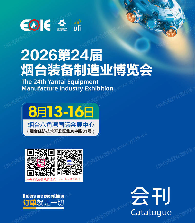 2026第24届烟台装备制造业博览会