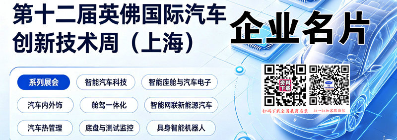 汽车创新技术周