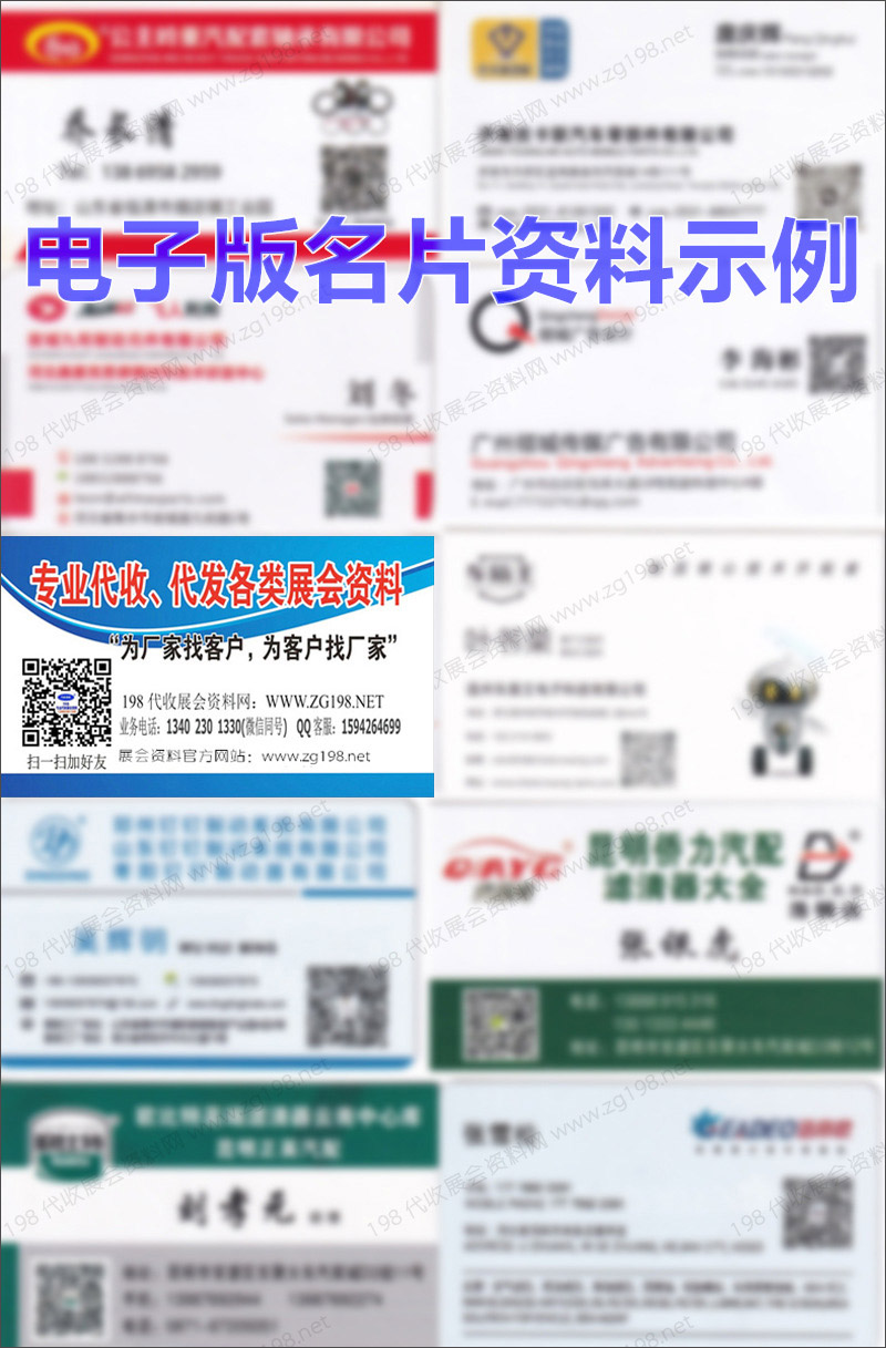 展商名录