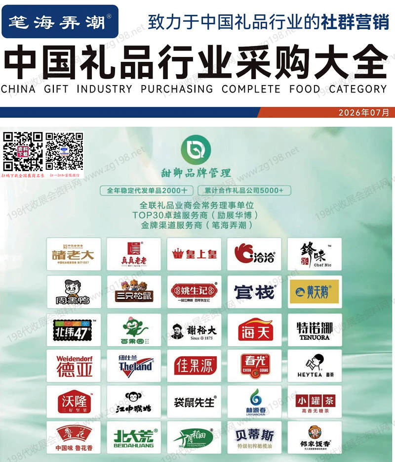 2026年7月中国礼品行业采购大全