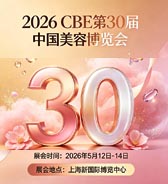 2026上海美博会会刊、第30届中国美容博览会会刊参展商名录