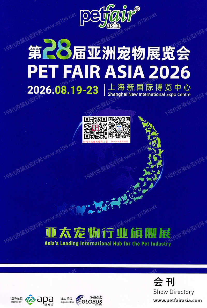 2026上海亚宠展、第28届亚洲宠物展览会