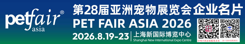 2026上海亚宠展、第28届亚洲宠物展览会