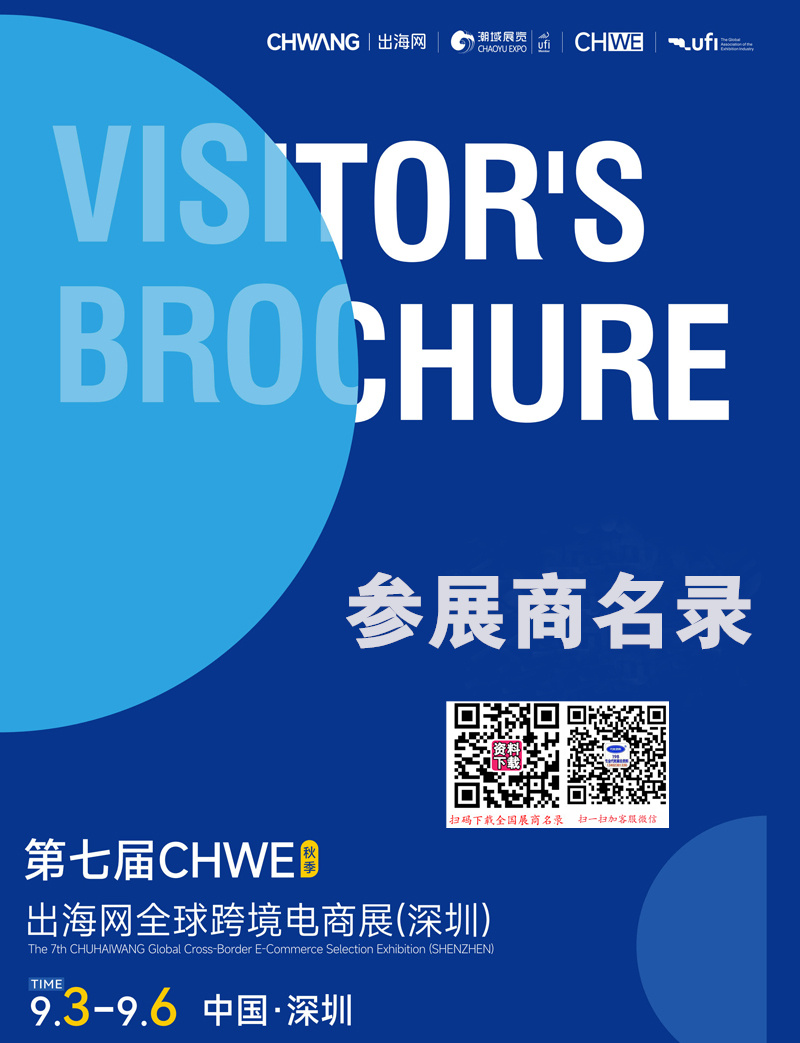参展商名录