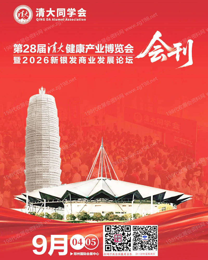 2026郑州清大健博会